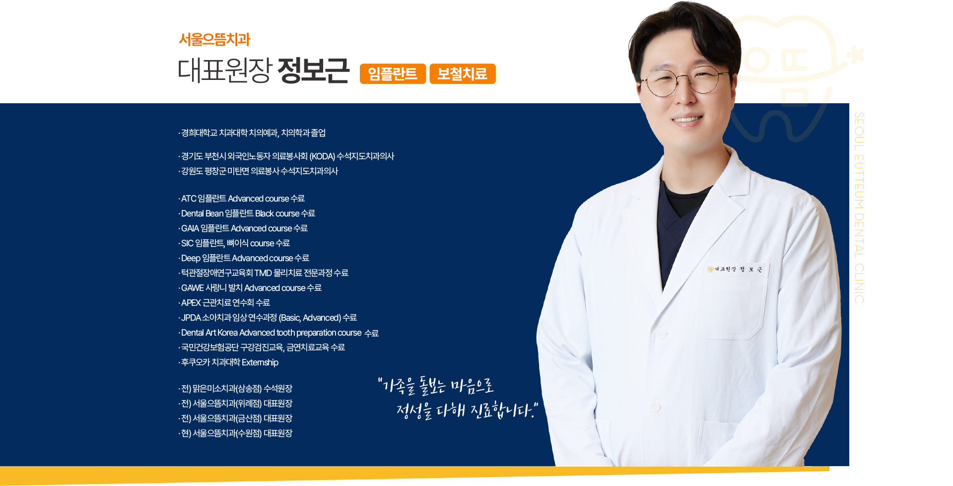 대표원장 정보근