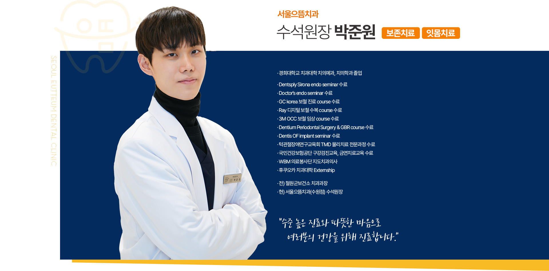 대표원장 박준원