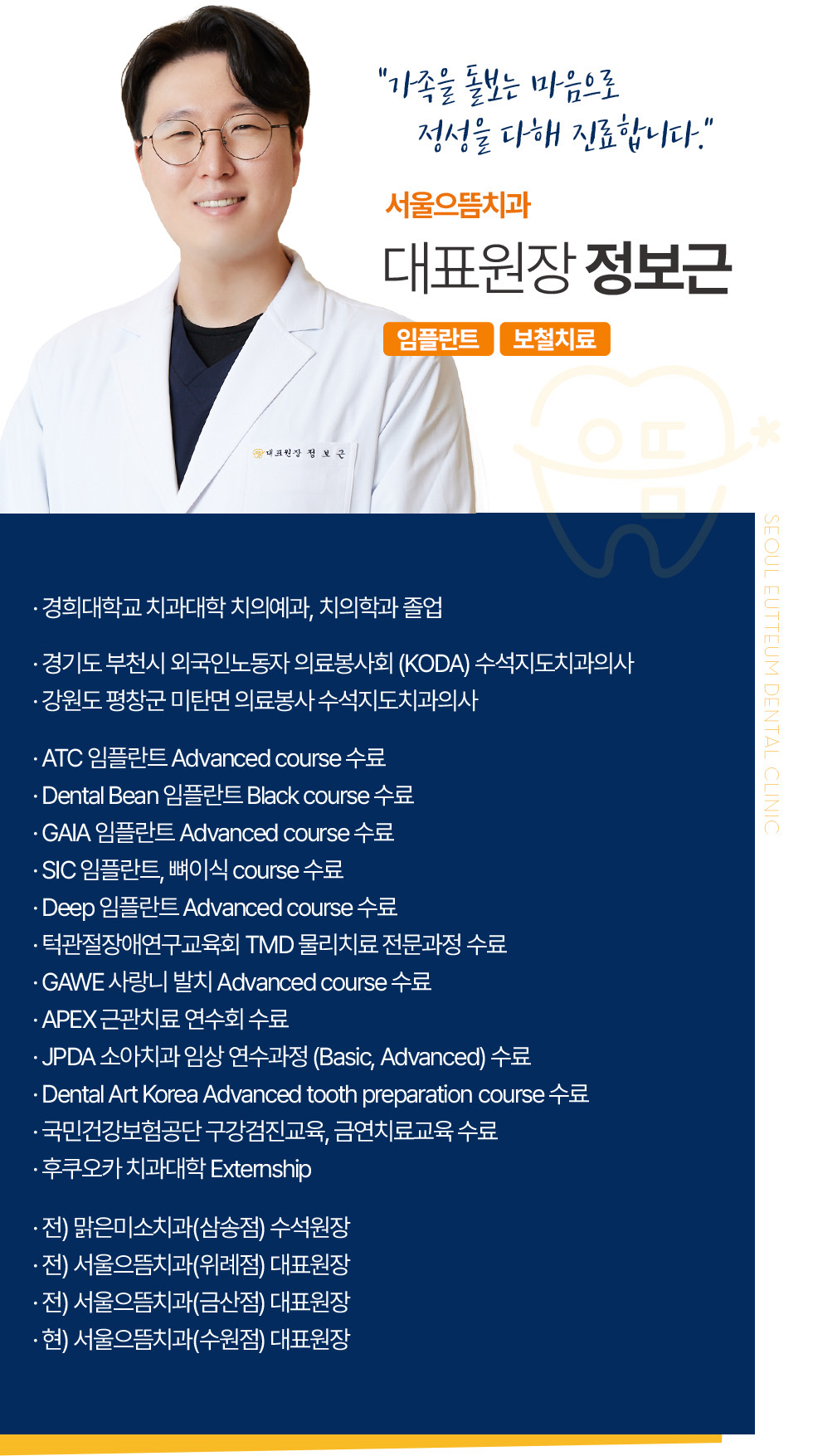 대표원장 정보근