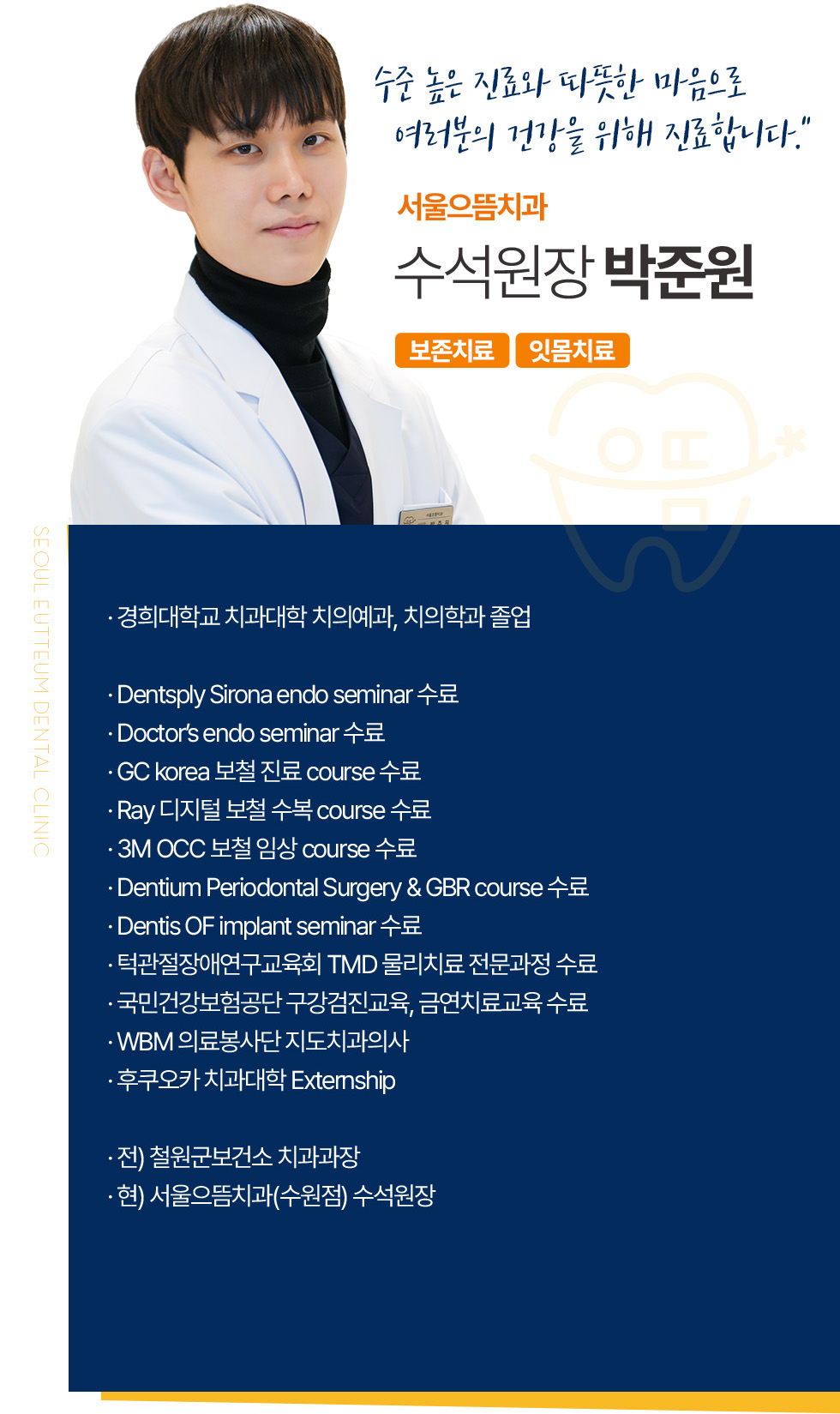 대표원장 박준원