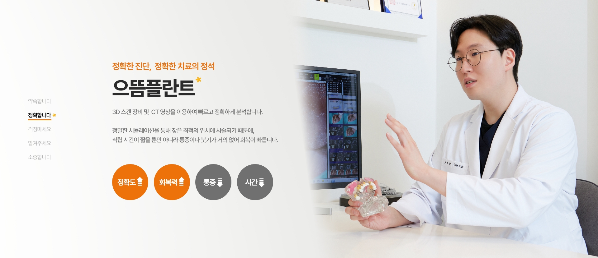 빠른 치유, 우수한 안전성. 스트라우만 BLX 평생 보증