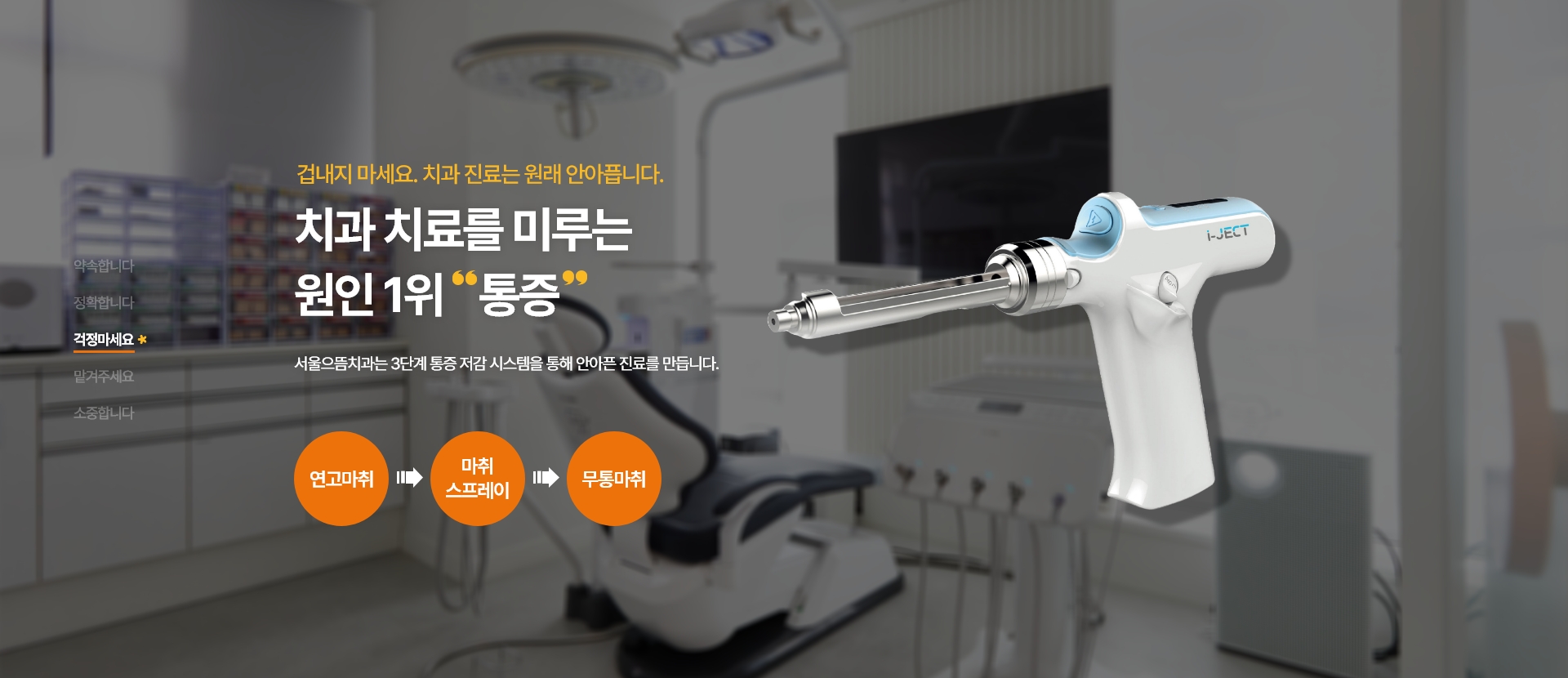 치과 치료를 미루는 원인 1위 통증
