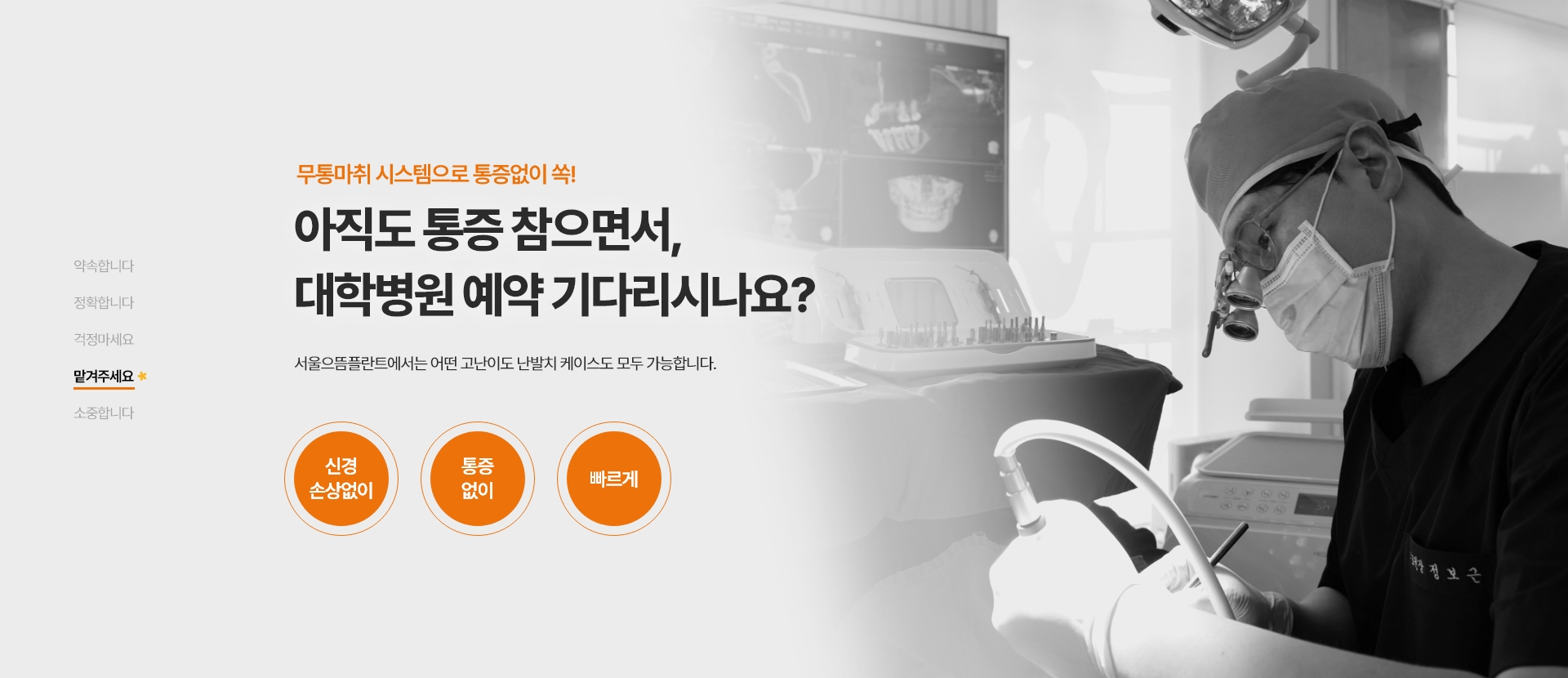 아직도 통증 참으면서, 대학병원 예약 기다리시나요?