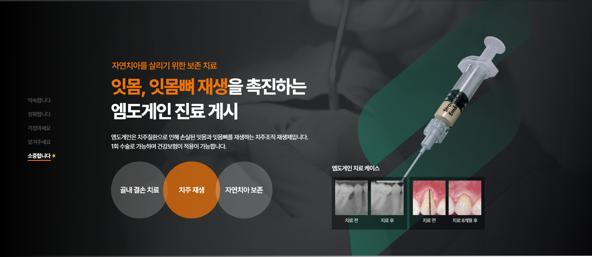 엠도게인 진료개시